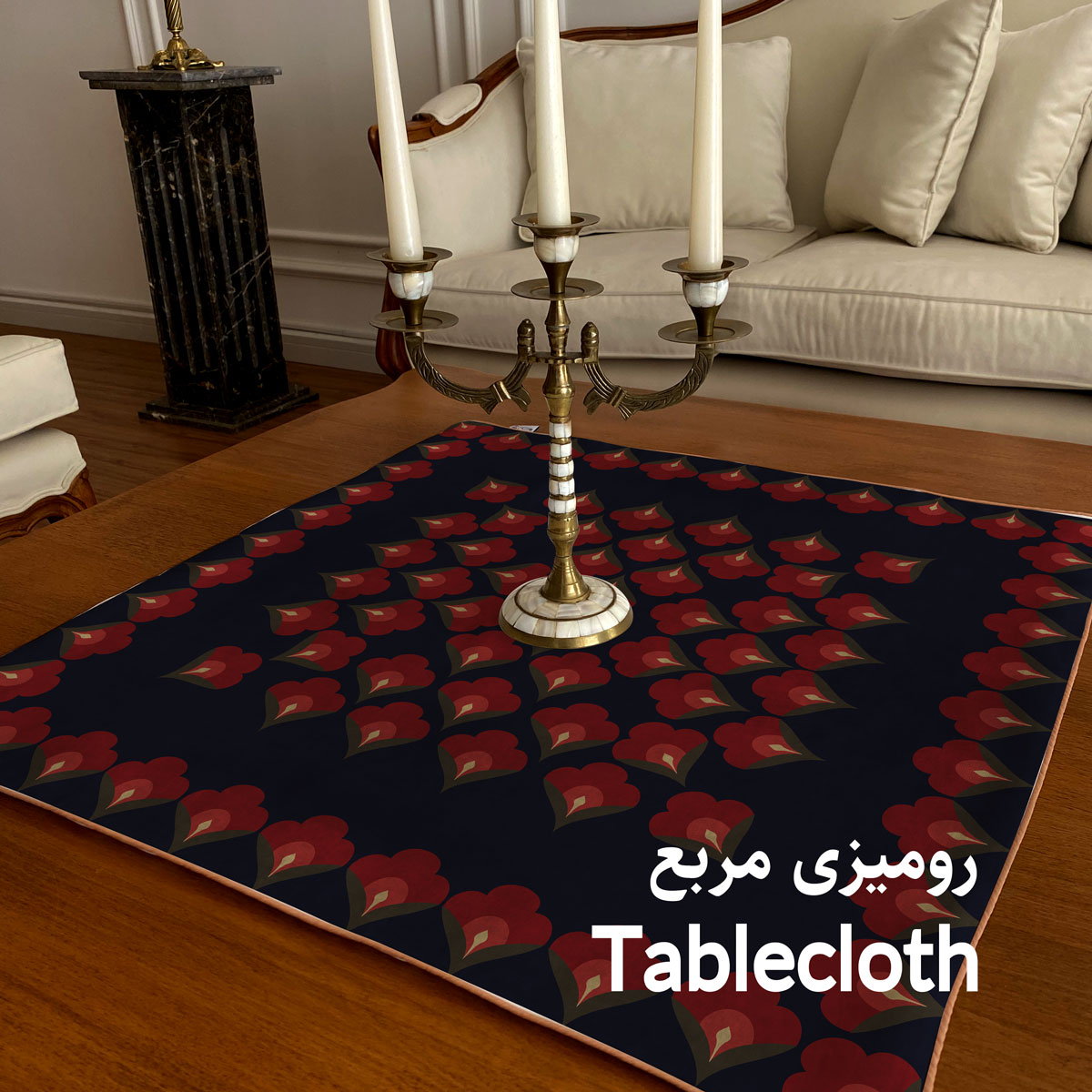 رومیزی مربع